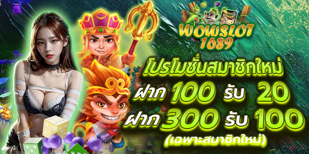 wowslot1689.com สมาชิกใหม่